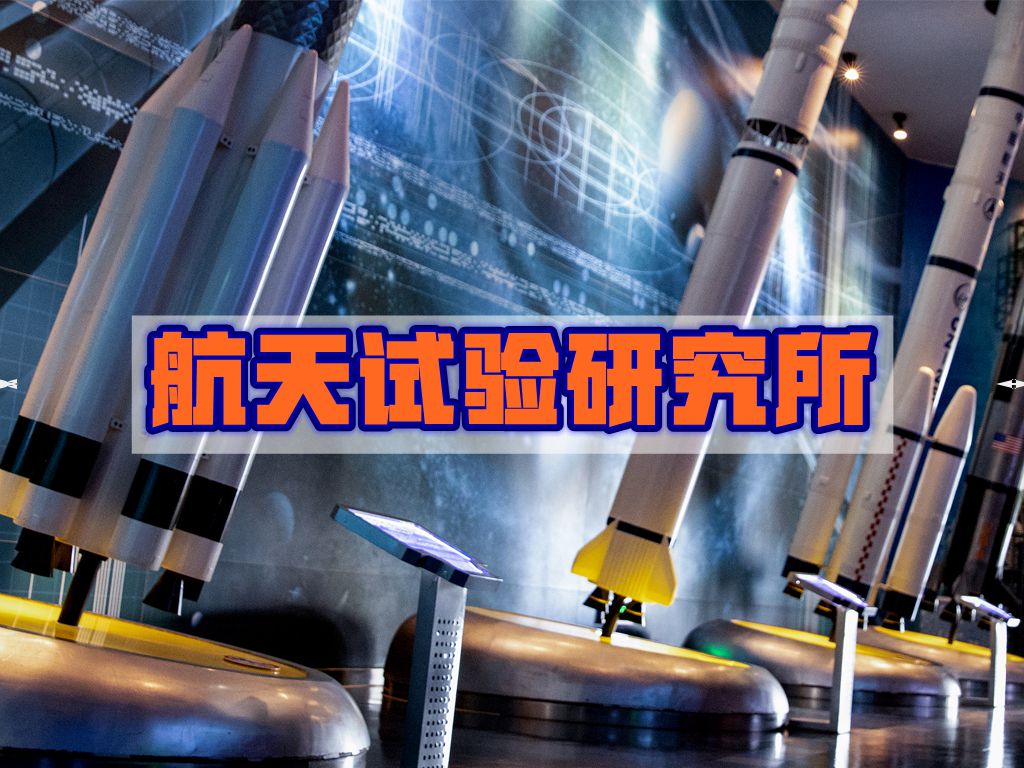 <b>参与航天试验研究所配套检测设备</b>